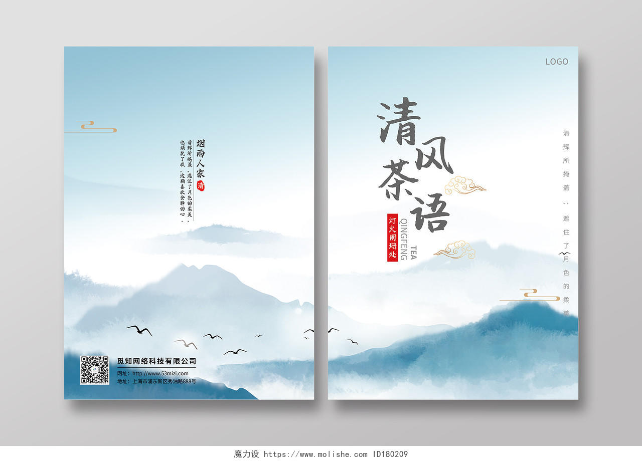 蓝色中国风清风茶语宣传画册画册封面